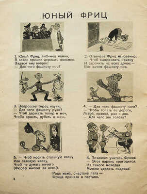 Маршак С. Блиц-фрицы. Стихи и рисунки / Рис. Кукрыниксов. М.; Л., 1942.